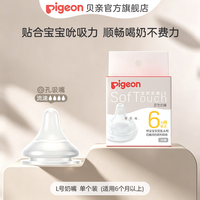 贝亲 自然实感第3代系列 BA132 启衔奶嘴 L 6月+