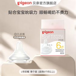 贝亲 自然实感第3代系列 BA132 启衔奶嘴 L 6月+