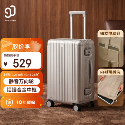 90分 MAX系列 铝框拉杆箱 20英寸 暮沙银