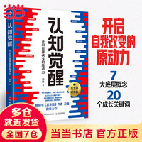 改变自我、洞见智慧、超越期待 认知觉醒