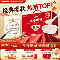 江中 猴姑人参养胃米糊原味30天-900g