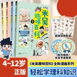 米吴科学漫画书全套40册第十辑37到40奇妙万象篇儿童漫画书正版新