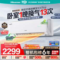 海信 KFR-35GW/X300Pro-X1 新一级能效 壁挂式空调 1.5匹