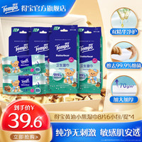 得宝 黄油小熊联名湿巾8片6包/提×4提杀菌率99.9%湿纸巾便携装湿巾 黄油小熊联名湿巾8片6小包/提×4