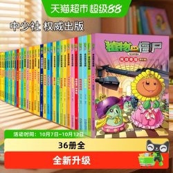 植物大战僵尸2吉品爆笑漫画书 植物大战僵尸书 校园动漫故事绘本