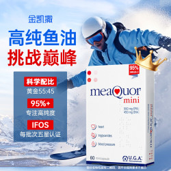 金凯撒 迷你鱼油 95%高纯度Omega-3 DHA EPA RTG型 60粒/盒