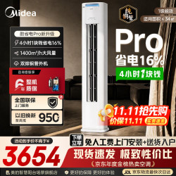 美的 酷省电Pro KFR-51LW/N8KS1-1P 新一级能效 立柜式空调 2匹