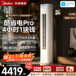 美的 酷省电Pro KFR-72LW/N8KS1-1P 新一级能效 立柜式空调 3匹