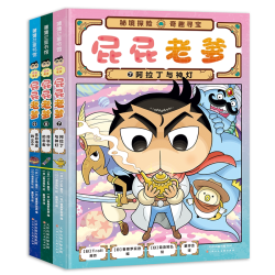屁屁老爹3册7-9 屁屁侦探游戏书 探访遗址 蒲蒲兰绘本馆旗舰店