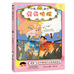 屁屁侦探动漫故事12册——3岁以上 逻辑推理解谜冒险 益智趣味 桥梁书 蒲蒲兰绘本馆旗舰店