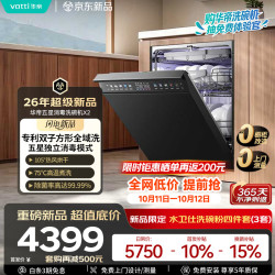华帝 i26X2独嵌双子星魔丸二代20套大容量双泵洗碗机嵌入式20套智能投放母婴级消毒