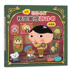 屁屁侦探游戏书系列7种——精装平装 走迷宫 找不同 逻辑推理   蒲蒲兰绘本馆旗舰店