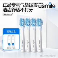 百亿补贴：usmile 电动牙刷头缓震1.0洁齿亮白通用学生囤货价原装正品