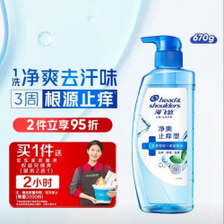 海飞丝 止痒抑屑洗发水 670g