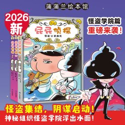 屁屁侦探怪盗学院篇3册——精装4岁以上 桥梁书 怪盗学院 怪盗U  侦探故事 蒲蒲兰绘本馆旗舰店