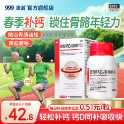 澳诺 999澳诺碳酸钙d3咀嚼片84片 x 1盒