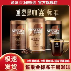 雀巢 金牌美式冻干咖啡罐装75g黑咖啡无蔗糖速溶咖啡冻干官方正品