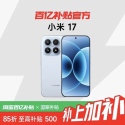 小米 MIUI/小米 Xiaomi 17小米17手机新品新款上市小米徕卡联合研发小米澎湃OS