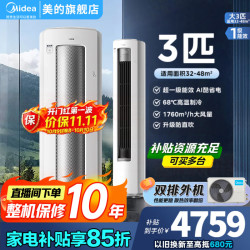 美的 酷省电Ultra系列 KFR-72LW/N8KS1-1U 新一级能效 立柜式空调 3匹
