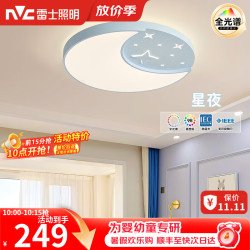 雷士 Lighting 雷士 NVC  ECCD1841 全光谱护眼吸顶灯 42W 三段调光 麋鹿款