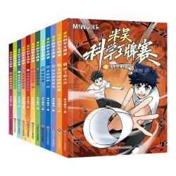 米吴科学王牌赛1-12（套装共12册）小学生超爱看的科学漫画书全套8-15岁儿童科普童书