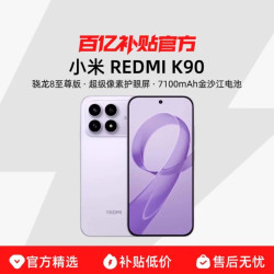 红米 K90 5G手机 骁龙8至尊版
