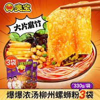 移动端：臭宝 柳州螺蛳粉 爆爆浓汤风味