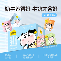 认养一头牛 纯牛奶125ml*16盒3.6g蛋白纯牛奶早餐囤货官方包装混发