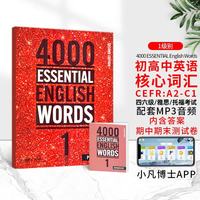 进口原版 4000 Essential English Words 1级 常见词英语4000词 YLE/KET核心词汇教材 初中英语单词大全