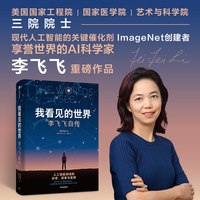 88VIP：我看见的世界：李飞飞自传 The Worlds I See 李飞飞著
