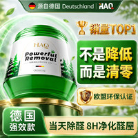 HAQ 德国技术除甲醛新房家用强力去甲醛急入住家用新车神器去异味3罐