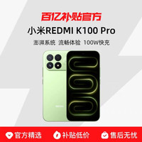 红米 MIUI/小米 REDMI K100 Pro 红米手机小米手机新品学生游戏旗舰电竞手机k100pro