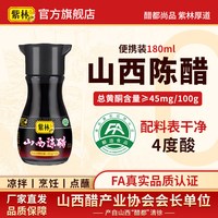 88VIP：紫林 4度山西陈醋180ml小瓶小容量玻璃瓶宿舍用桌上瓶酿造食醋调味