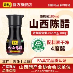 紫林 4度山西陈醋180ml小瓶小容量玻璃瓶宿舍用桌上瓶酿造食醋调味