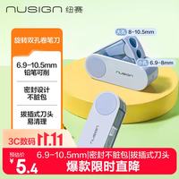 纽赛 NS074 双孔旋转密封卷笔刀 蓝色