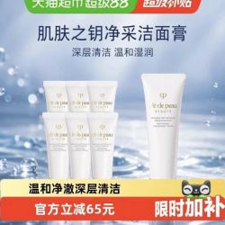 CPB 净采洁面膏120ml