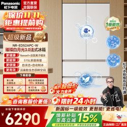 松下 白月光3.0系列 NR-ED52APC-W 风冷法式门冰箱 515L 白月光