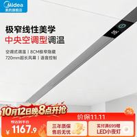 美的 Q1Pro 线性浴霸 离线语音WiFi智控 纯平全嵌