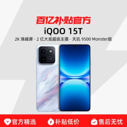 iQOO vivo iQOO 15T 2K屏自研电竞芯片2亿像素学生游戏手机官方正品