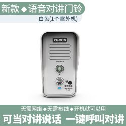 XUNCN 双向对讲门铃防水超远距离通话可移动老人呼叫器医院家用对讲机