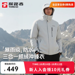 探路者 三合一冲锋衣 防水防风 山影灰 S