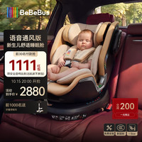 BeBeBus 360旋转 儿童座椅