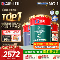 立邦 硅藻墙面乳胶漆油漆内墙漆荷净抗甲醛全效抗污内墙乳胶漆墙漆调色 [升级硅藻净醛] 54L套装 (2面1底)