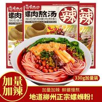 螺满地 螺肉熬汤螺蛳粉 330g*3包 广西柳州螺丝粉