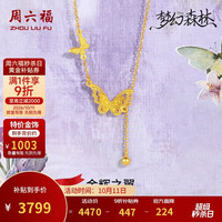 周六福 蝴蝶5G工艺黄金项链吊坠女计价A0613807 约3.79g