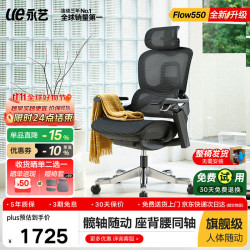 永艺 撑腰椅Flow550 人体工学电脑椅 全网电竞椅午休可躺办公椅 550全网无搁脚-黑-整椅