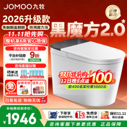 九牧 黑魔方PRO 旋风魔力泡 305mm坑距 智能坐便器