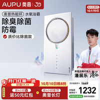 奥普 热能环水氧浴霸360Cpro两档速暖除臭除菌照明换气