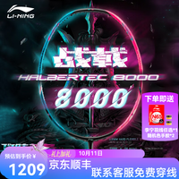 李宁 雷霆100专业碳纤维进攻型羽毛球拍 AYPT015-1战戟8000蓝粉4U单拍