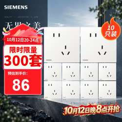 西门子 5UB4318-3NC01 斜五孔哑光暗装插座 蕴逸象牙白 10只装